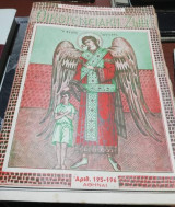 Οικογενειακή Ζωή Τεύχος 195-196 Σεπτέμβριος - Οκτώβριος 1951