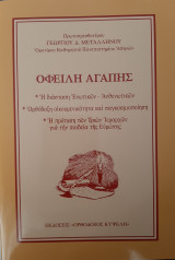 Οφειλή αγάπης
