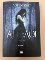Άγγελοι