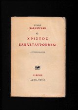 Ο Χριστός Ξανασταυρώνεται