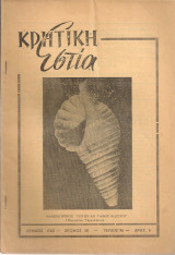 Κρητική Εστία, τεύχος 96, Ιούνιος 1960