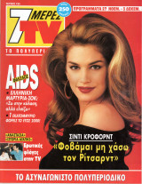 Περιοδικό 7 Μέρες TV τεύχος 195