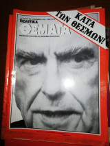 Πολιτικά Θέματα Τεύχος 802