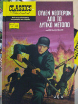 Classics Illustrated 33 Ουδέν Νεότερον Από Το Δυτικό Μέτωπο