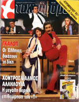Περιοδικό Ταχυδρόμος τεύχος 1936