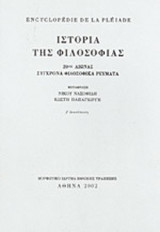 ΙΣΤΟΡΙΑ ΤΗΣ ΦΙΛΟΣΟΦΙΑΣ (ΤΕΤΑΡΤΟΣ ΤΟΜΟΣ-ΧΑΡΤΟΔΕΤΗ ΕΚΔΟΣΗ)
