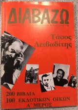ΔΙΑΒΑΖΩ ΤΕΥΧΟΣ 228