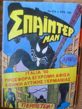 Σπαιντερ μαν νο 474