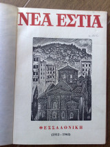 Θεσσαλονικη 1912-1962