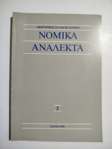 Νομικά Ανάλεκτα 2