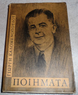 Ποιηματα γιωργη καλομεμενοπουλου 1964 1η εκδοση