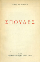 Σπουδές