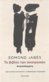 Το βιβλίο των ανατροπών