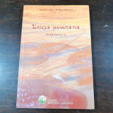 Σκιερά Μονοπάτια - Ποιήματα