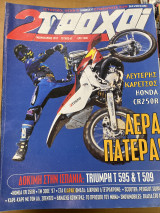 2 τροχοί τεύχος 67