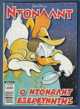 Ντόναλντ, Walt Disney, Αρ. Τεύχους 56