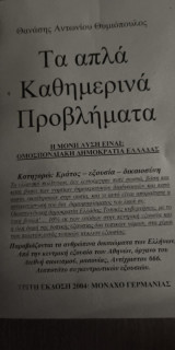 Τα Απλά καθημερινά Προβλήματα