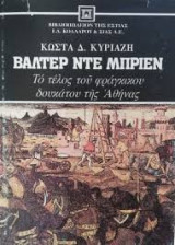 Βαλτερ ντε Μπρίεν - Το τέλος του φράγκικου δουκάτου της Αθήνας