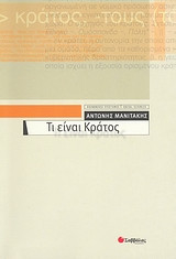 Τι είναι κράτος