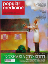 Περιοδικό Popular Medicine Tεύχος 93