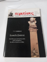 Περίπλους Τεύχος 36