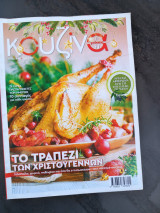 Περιοδικό Κουζίνα τεύχος 49