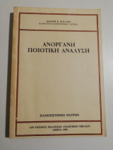 Ανόργανη ποιοτική ανάλυση