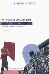 Τα αγόρια δεν κλαίνε