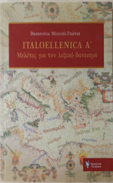 ITALOELLENICA A΄