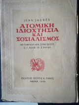 Ατομική ιδιοχτησία και σοσιαλισμός
