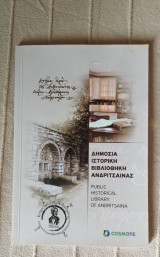 Δημόσια Ιστορική Βιβλιοθήκη Ανδριτσαίνας