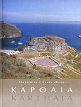 ΚΑΡΘΑΙΑ (ΧΑΡΤΟΔΕΤΗ, ΤΡΙΓΛΩΣΣΗ ΕΚΔΟΣΗ, ΕΛΛΗΝΙΚΑ-ΑΓΓΛΙΚΑ-ΓΑΛΛΙΚΑ)