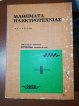 Μαθήματα Ηλεκτροτεχνιας