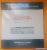 Τελετή ΑποκαλυπτηρΊων του Ανδριάντα του Ιπποκράτη
