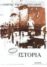 Ιστορία (2η έκδοση)