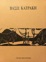 Βάσω Κατράκη