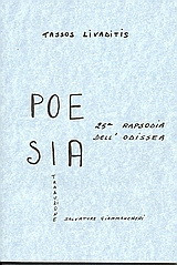 Poesia: 25a rapsodia dell' Odissea
