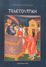 Τελετουργική