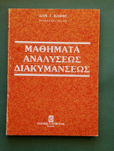Μαθηματα αναλυσεως διακυμανσεως