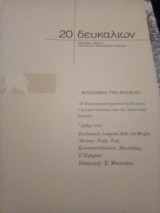 Δευκαλίων τεύχος 20