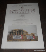 Κομμουνιστική Επιθεώρηση, ΚΟΜΕΠ, τεύχος 2, έτος 2014