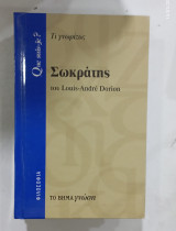 Σωκρατης #α2806: Τι γνωρίζω;