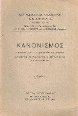 Κανονισμός