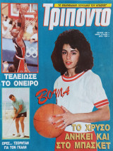 Τρίποντο #196