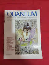Quantum, Περιοδικό για τις φυσικές επιστήμες, 1998, τεύχος Ιανουαρίου-Φεβρουαρίου