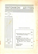Τεκτονικόν Δελτίον - 1970 - Έτος 21 - Τεύχος 92