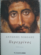Περεγρίνος