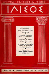 Ιλισός - τεύχος 6 - 1957