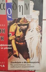 Άρδην τεύχος 90 : Χρυσή αυγή