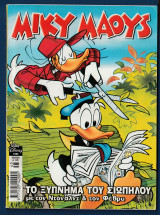 Μίκυ Μάους, Walt Disney, Αρ. Τεύχους 1999